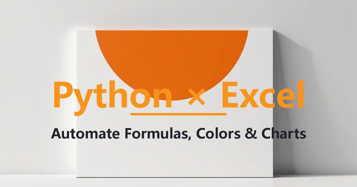 Excel 進階自動化：用 Python 自動加公式、上色、出圖表