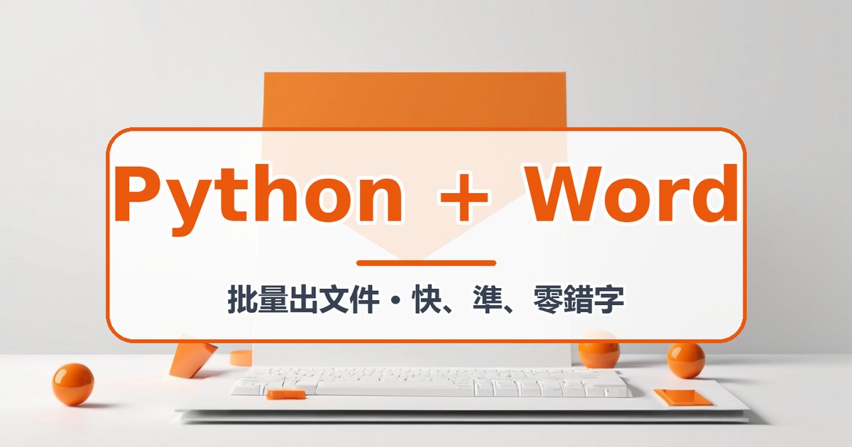 Generate Word Documents with Python: Batch-Make Letters, Contracts and Certificates from a Template